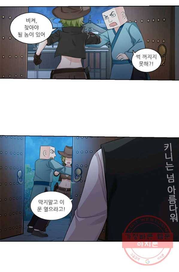 내 사랑 달기 64화 25