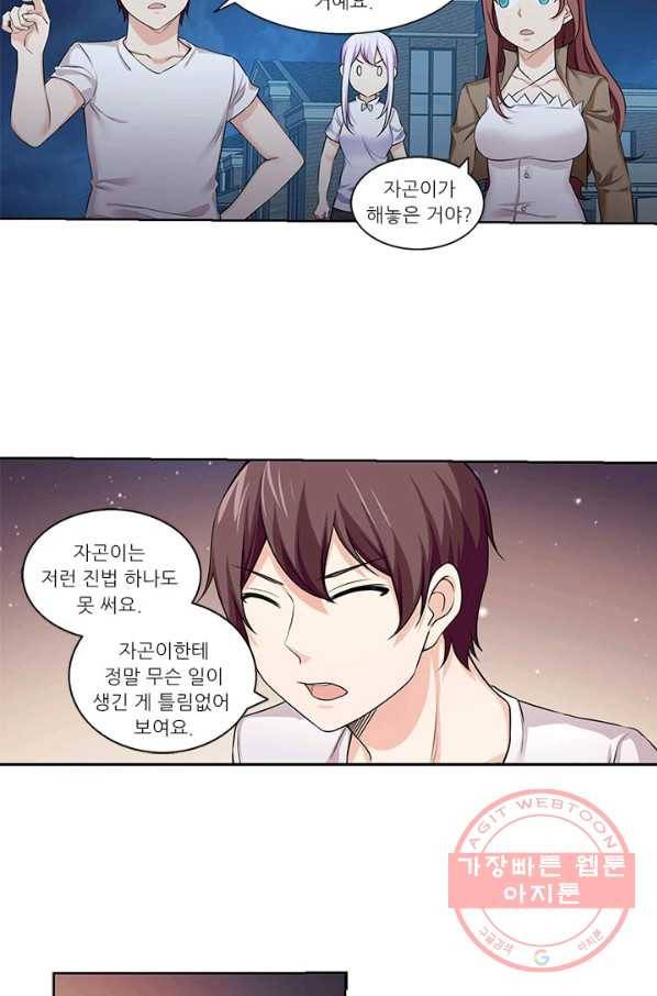 내 사랑 달기 64화 29