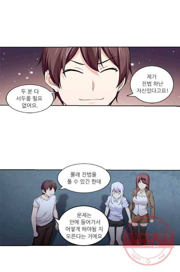 내 사랑 달기 64화 32