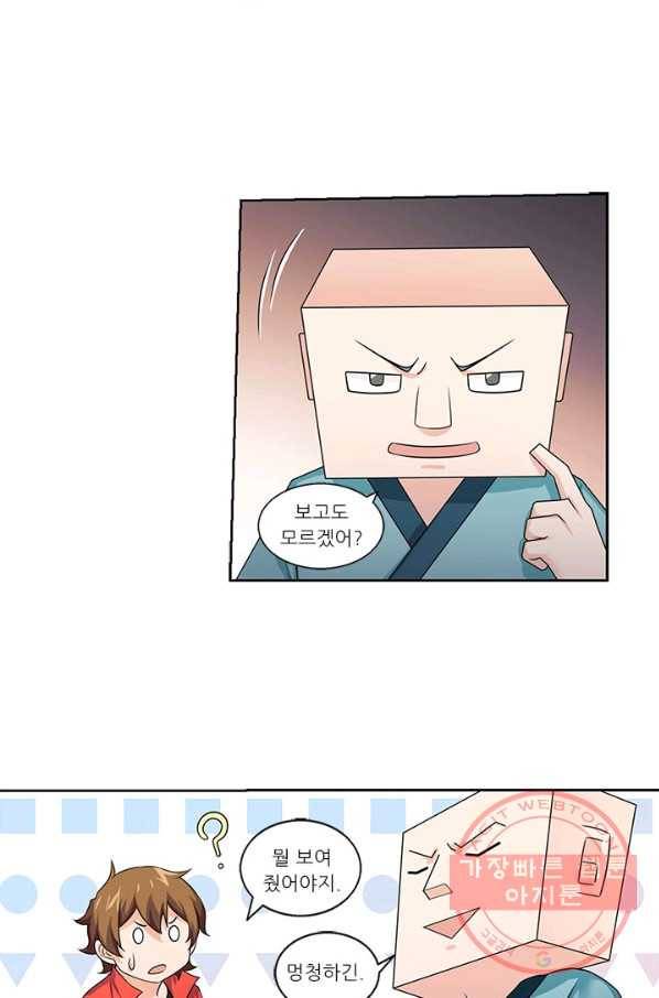 내 사랑 달기 64화 45