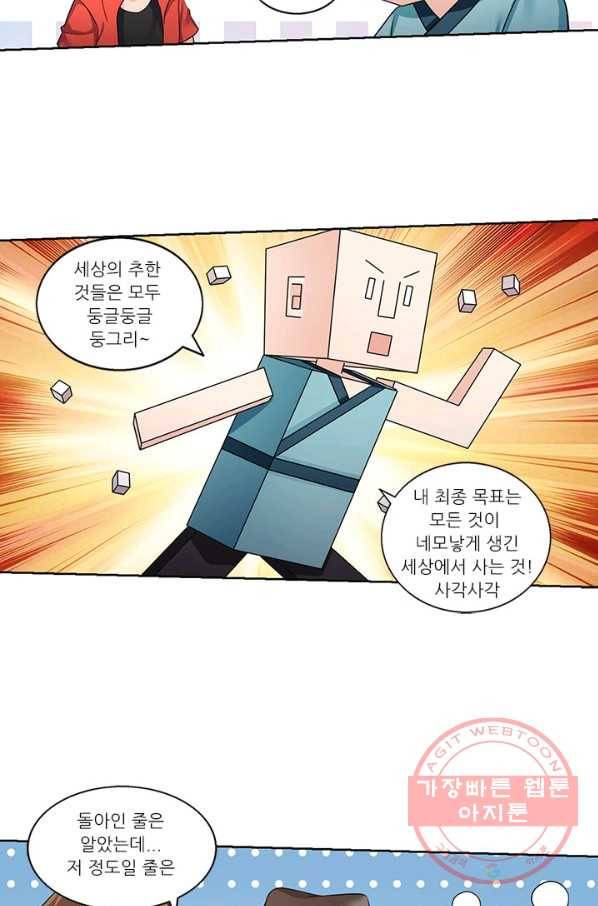 내 사랑 달기 64화 46