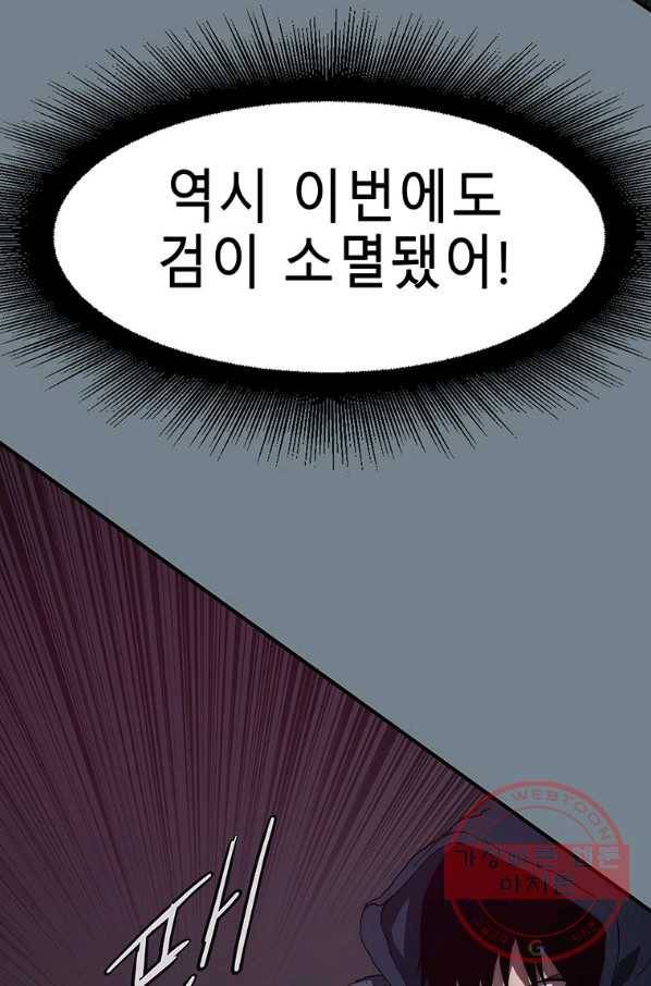 성좌들이 나만 좋아해 13화 7