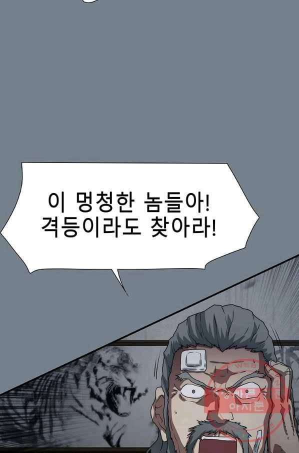 성좌들이 나만 좋아해 13화 13