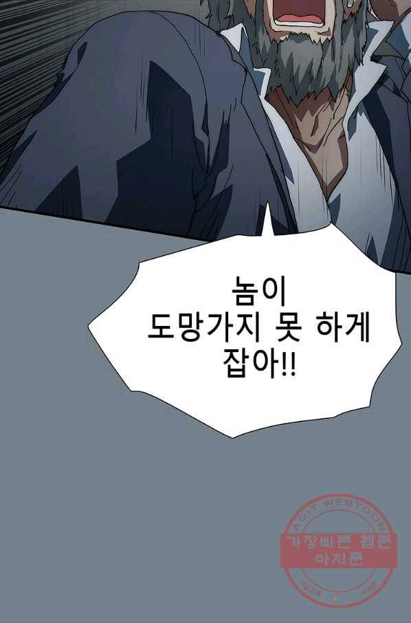 성좌들이 나만 좋아해 13화 14