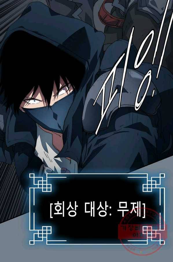 성좌들이 나만 좋아해 13화 16