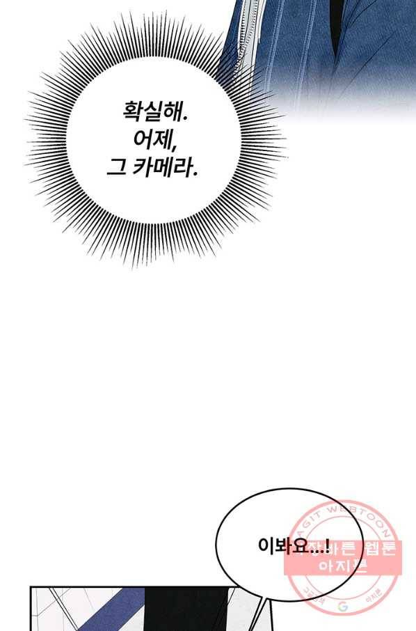 아내를 구하는 4가지 방법 4화 9