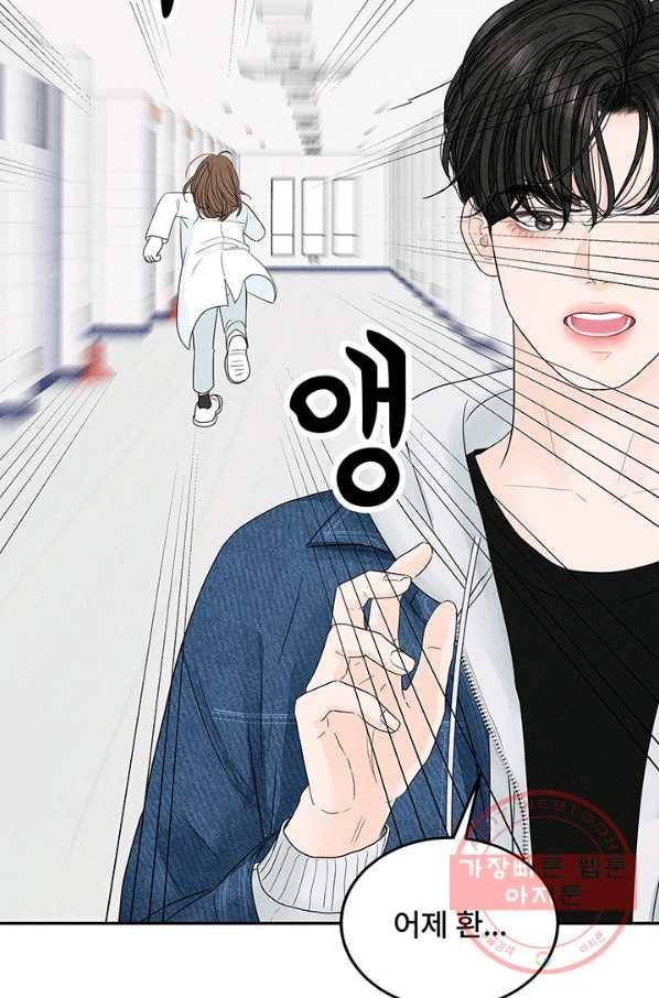 아내를 구하는 4가지 방법 4화 11