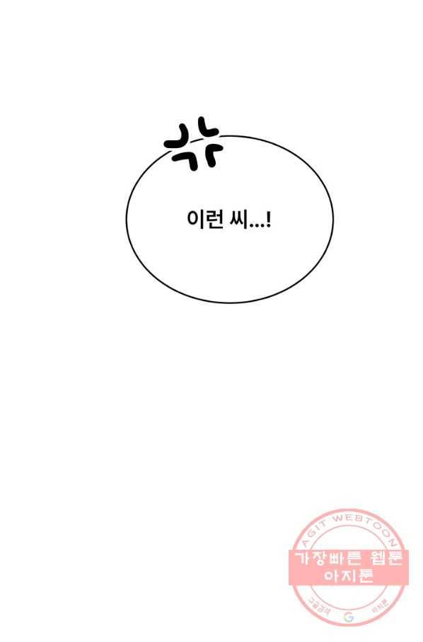 아내를 구하는 4가지 방법 4화 20