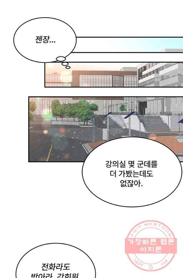 아내를 구하는 4가지 방법 4화 21