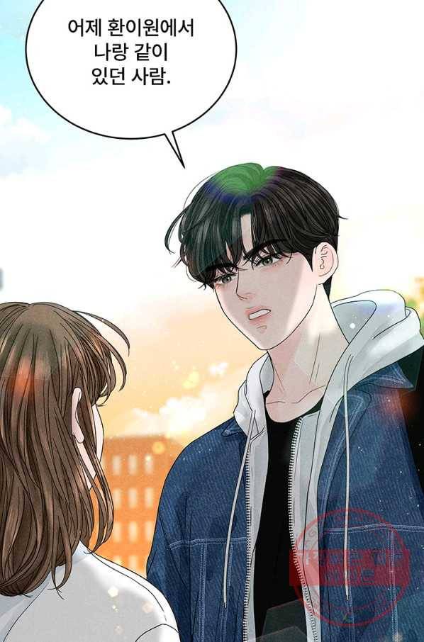 아내를 구하는 4가지 방법 4화 37