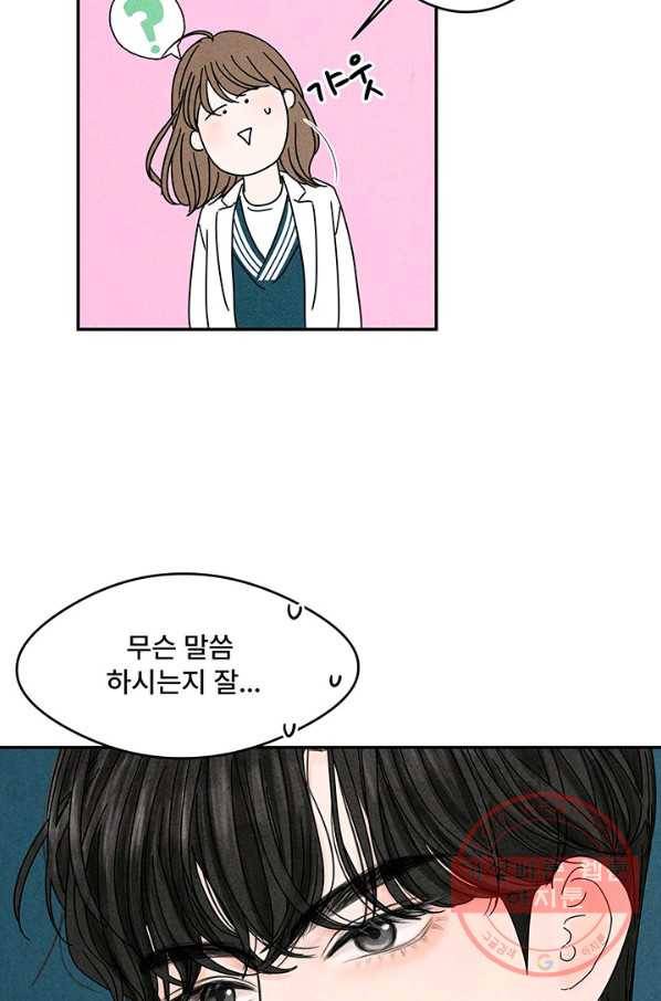 아내를 구하는 4가지 방법 4화 42