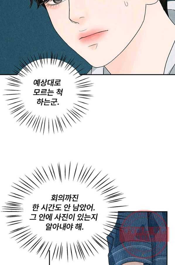 아내를 구하는 4가지 방법 4화 43