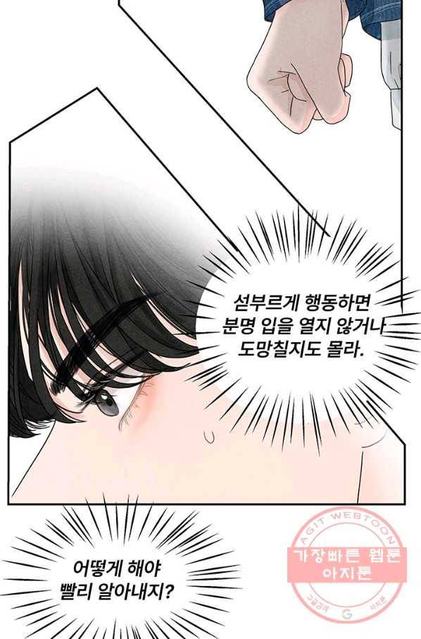 아내를 구하는 4가지 방법 4화 44