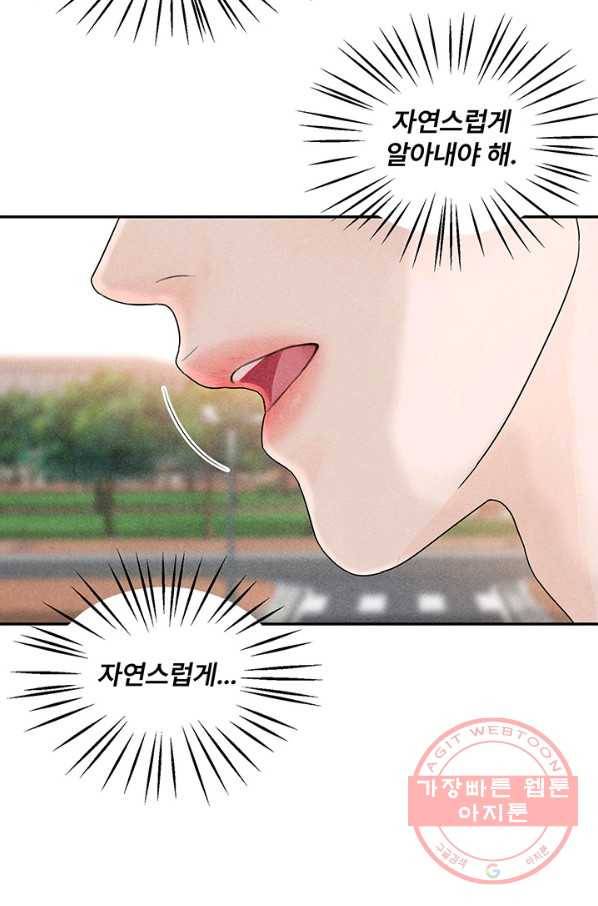 아내를 구하는 4가지 방법 4화 45