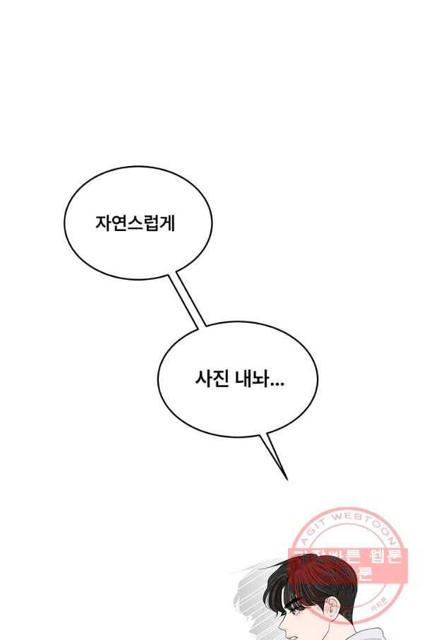 아내를 구하는 4가지 방법 4화 46
