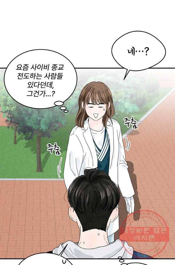 아내를 구하는 4가지 방법 4화 51