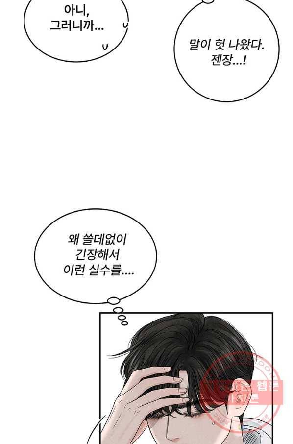 아내를 구하는 4가지 방법 4화 52