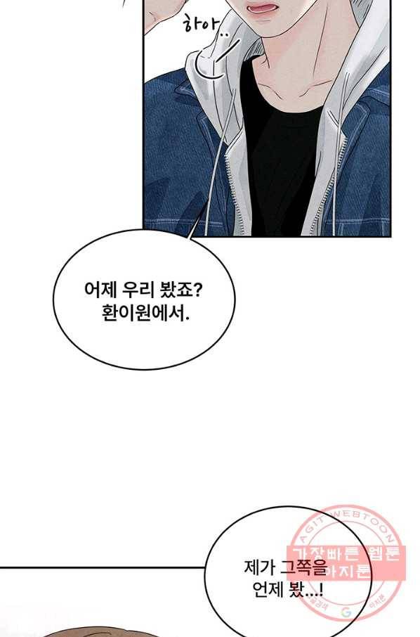 아내를 구하는 4가지 방법 4화 53