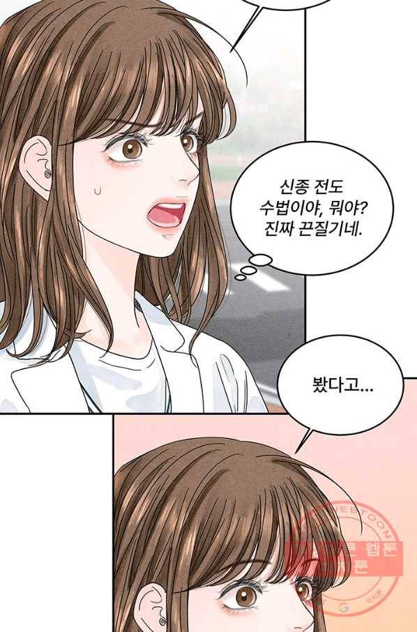 아내를 구하는 4가지 방법 4화 54