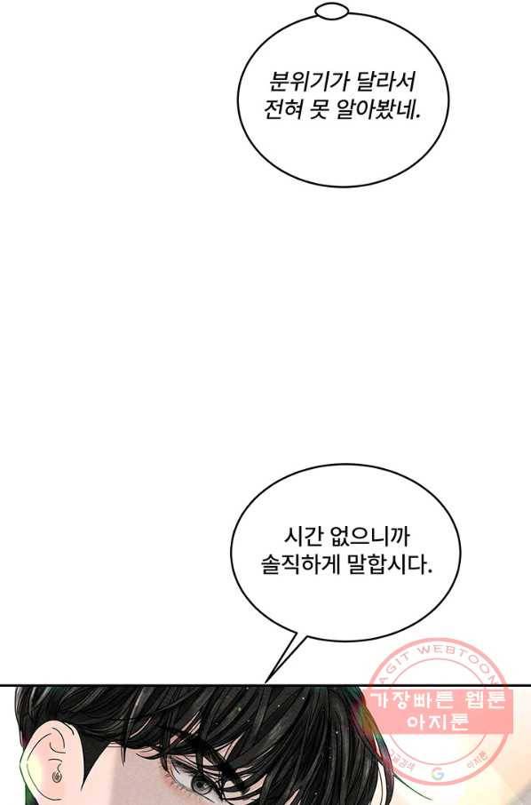 아내를 구하는 4가지 방법 4화 58
