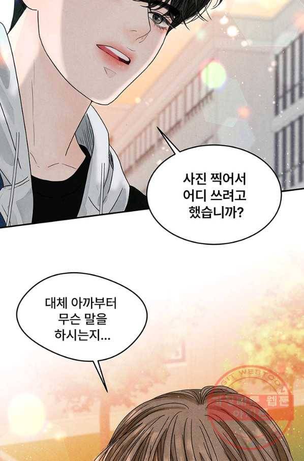 아내를 구하는 4가지 방법 4화 59
