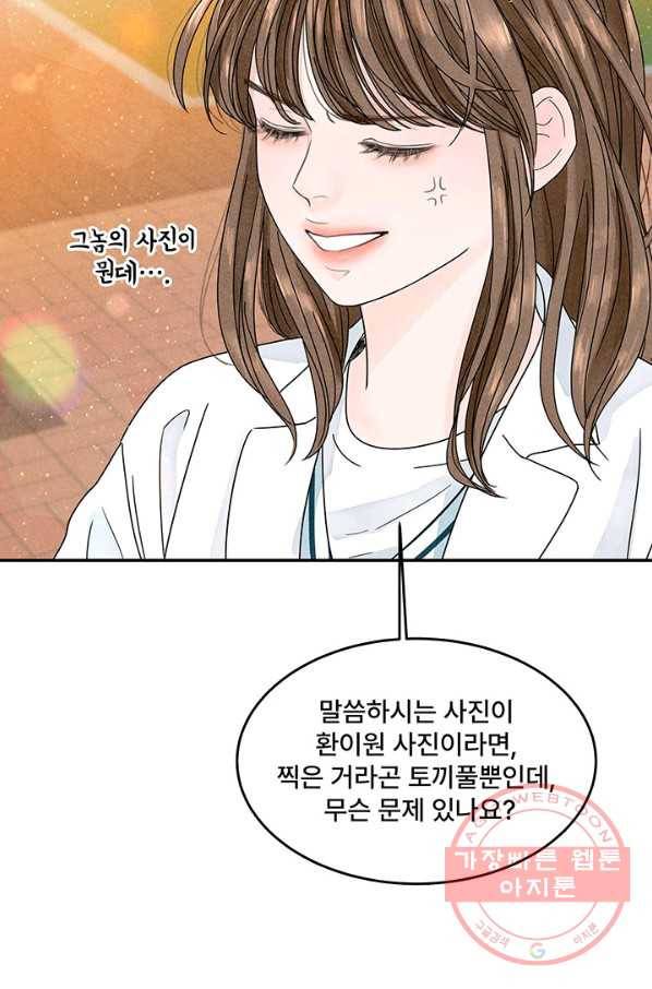 아내를 구하는 4가지 방법 4화 60