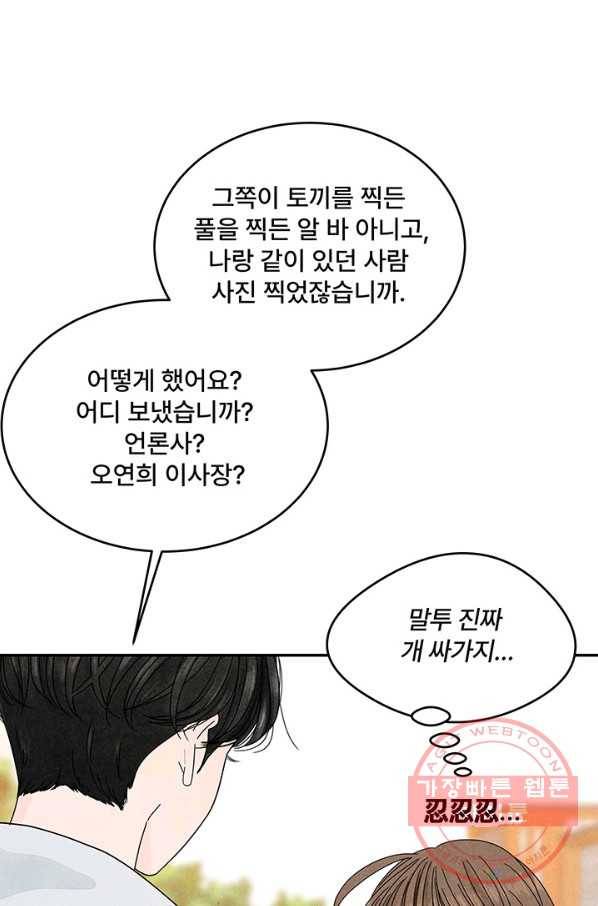 아내를 구하는 4가지 방법 4화 61