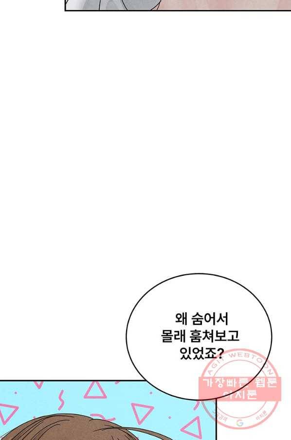 아내를 구하는 4가지 방법 4화 64