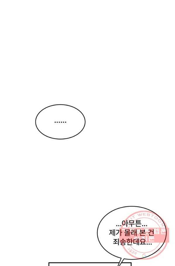 아내를 구하는 4가지 방법 4화 66