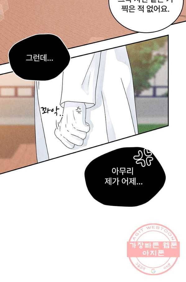 아내를 구하는 4가지 방법 4화 68