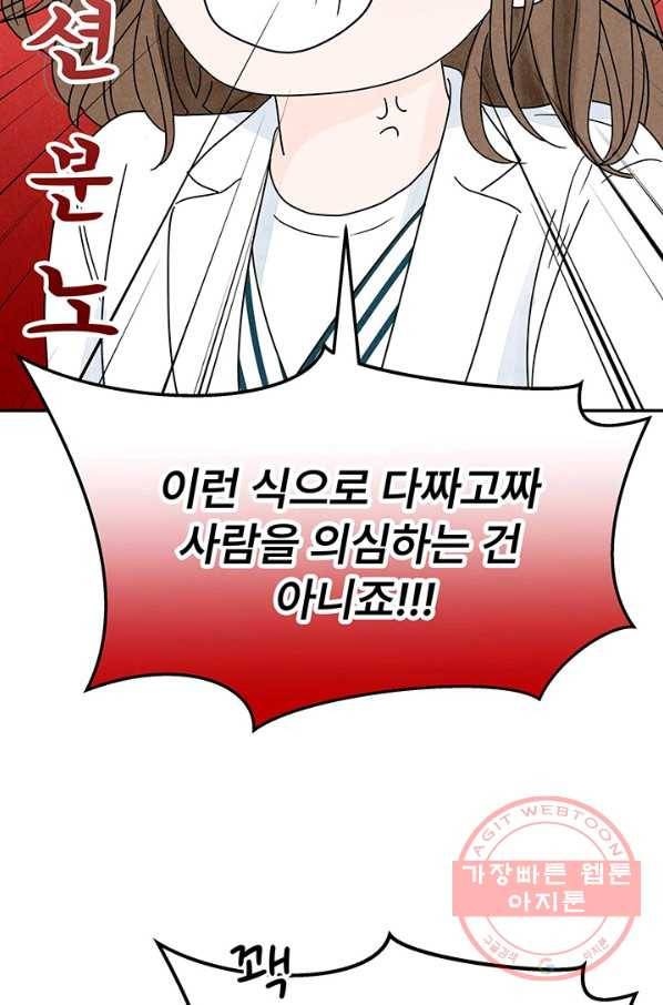 아내를 구하는 4가지 방법 4화 70