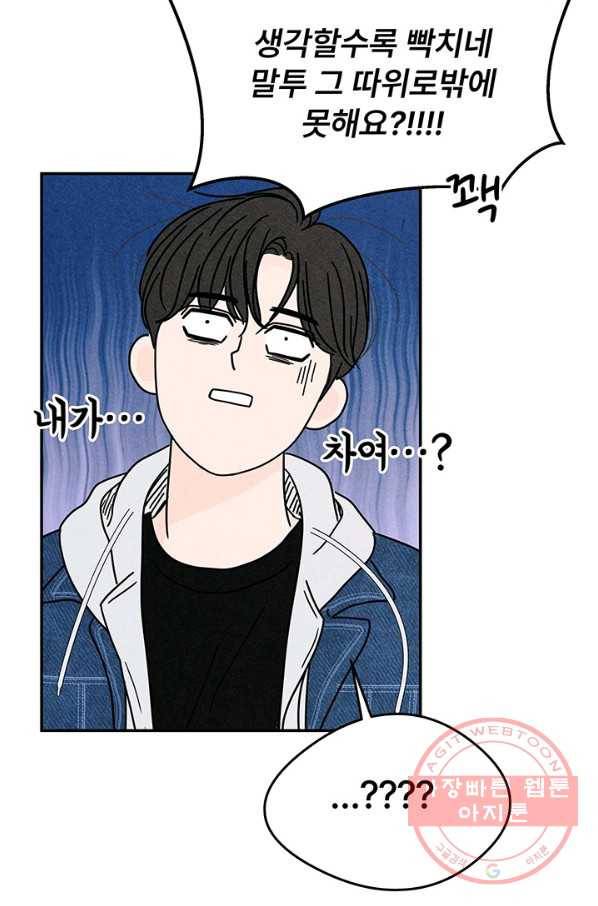 아내를 구하는 4가지 방법 4화 71