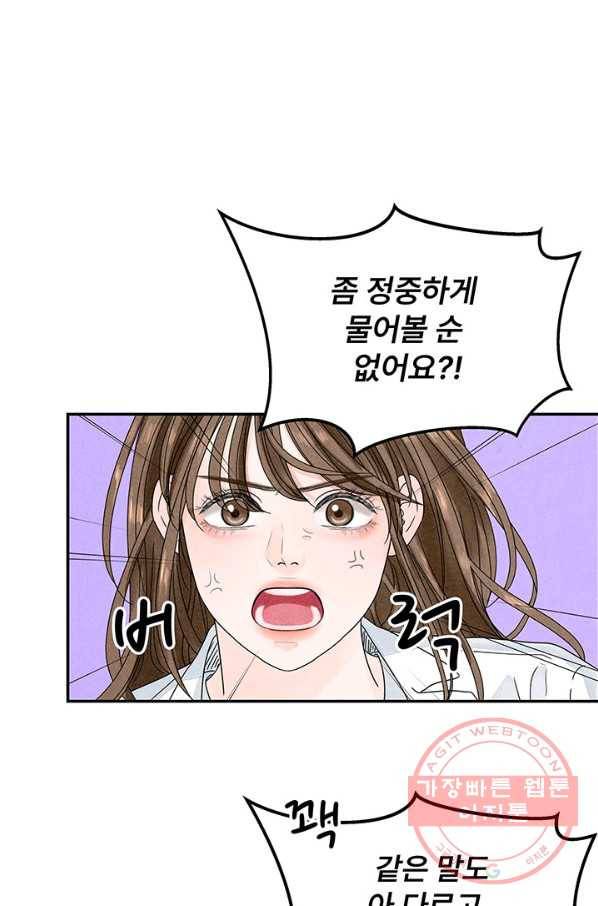 아내를 구하는 4가지 방법 4화 72
