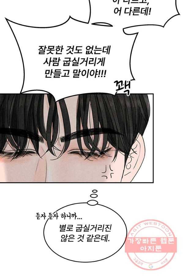 아내를 구하는 4가지 방법 4화 73