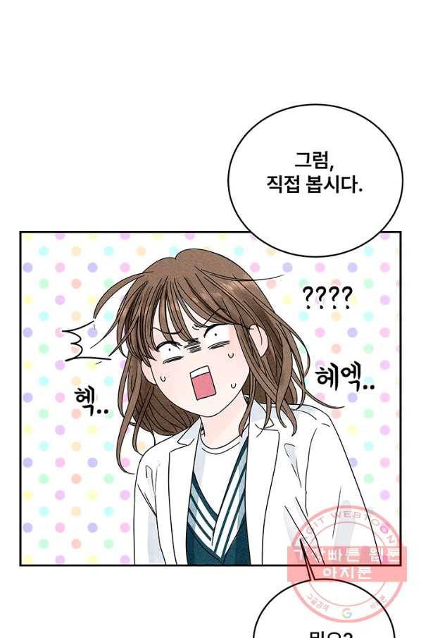 아내를 구하는 4가지 방법 4화 75