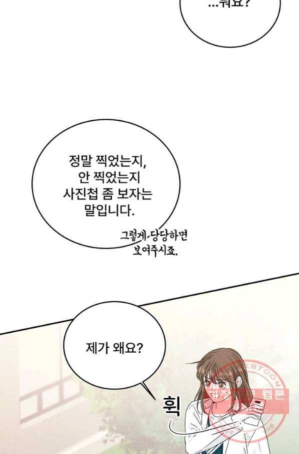 아내를 구하는 4가지 방법 4화 76