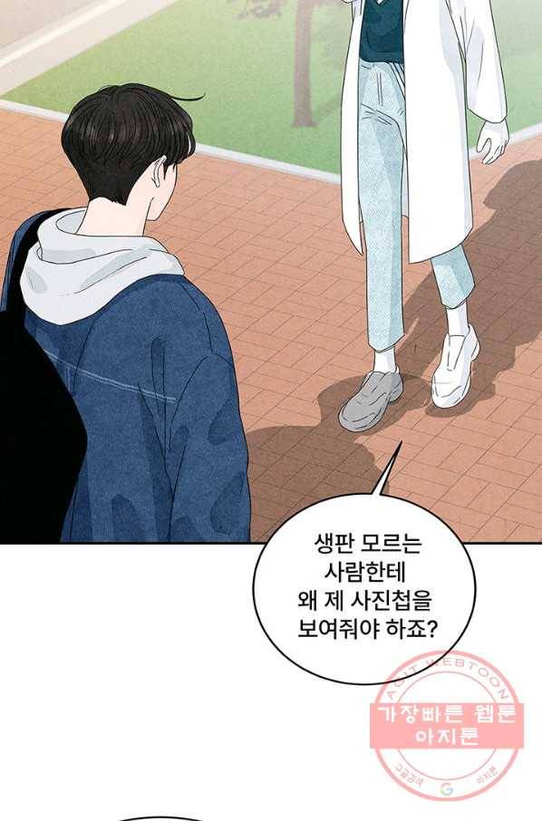 아내를 구하는 4가지 방법 4화 77