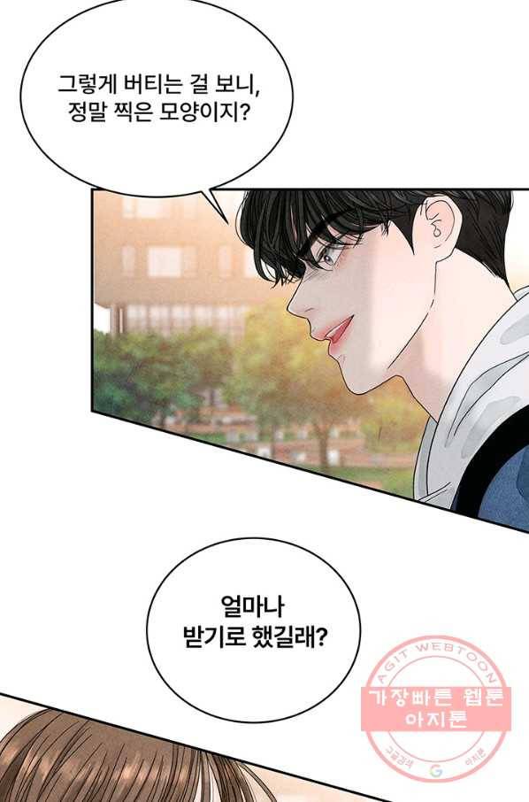 아내를 구하는 4가지 방법 4화 78