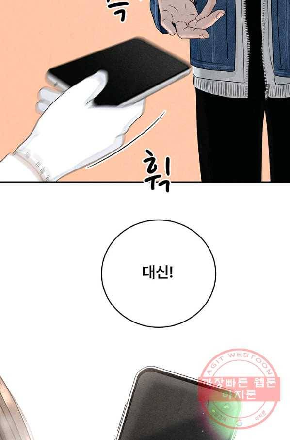 아내를 구하는 4가지 방법 4화 81