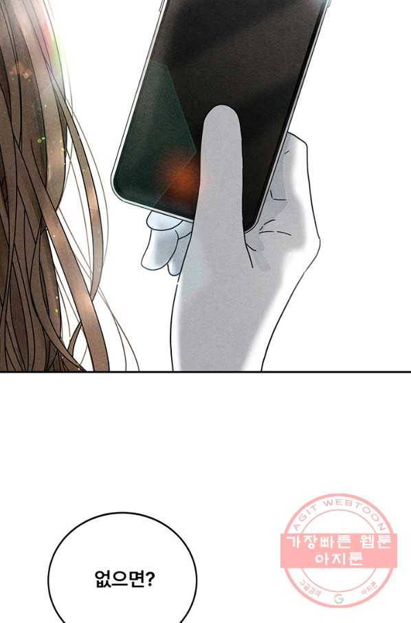 아내를 구하는 4가지 방법 4화 82