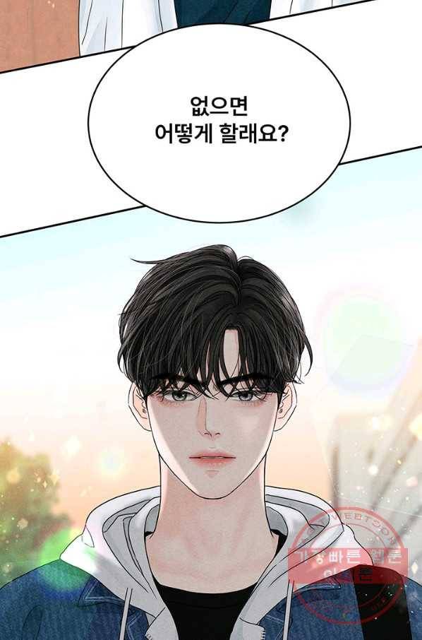 아내를 구하는 4가지 방법 4화 84