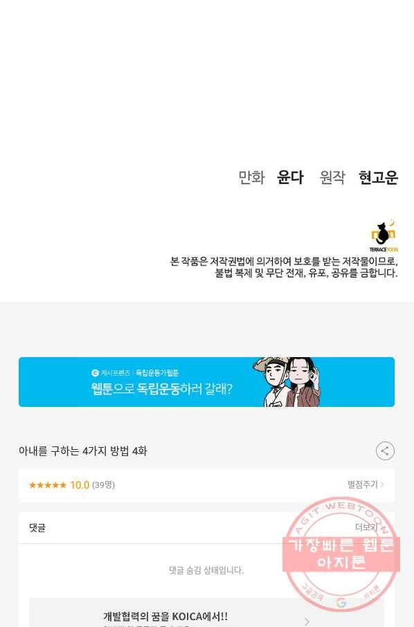 아내를 구하는 4가지 방법 4화 86