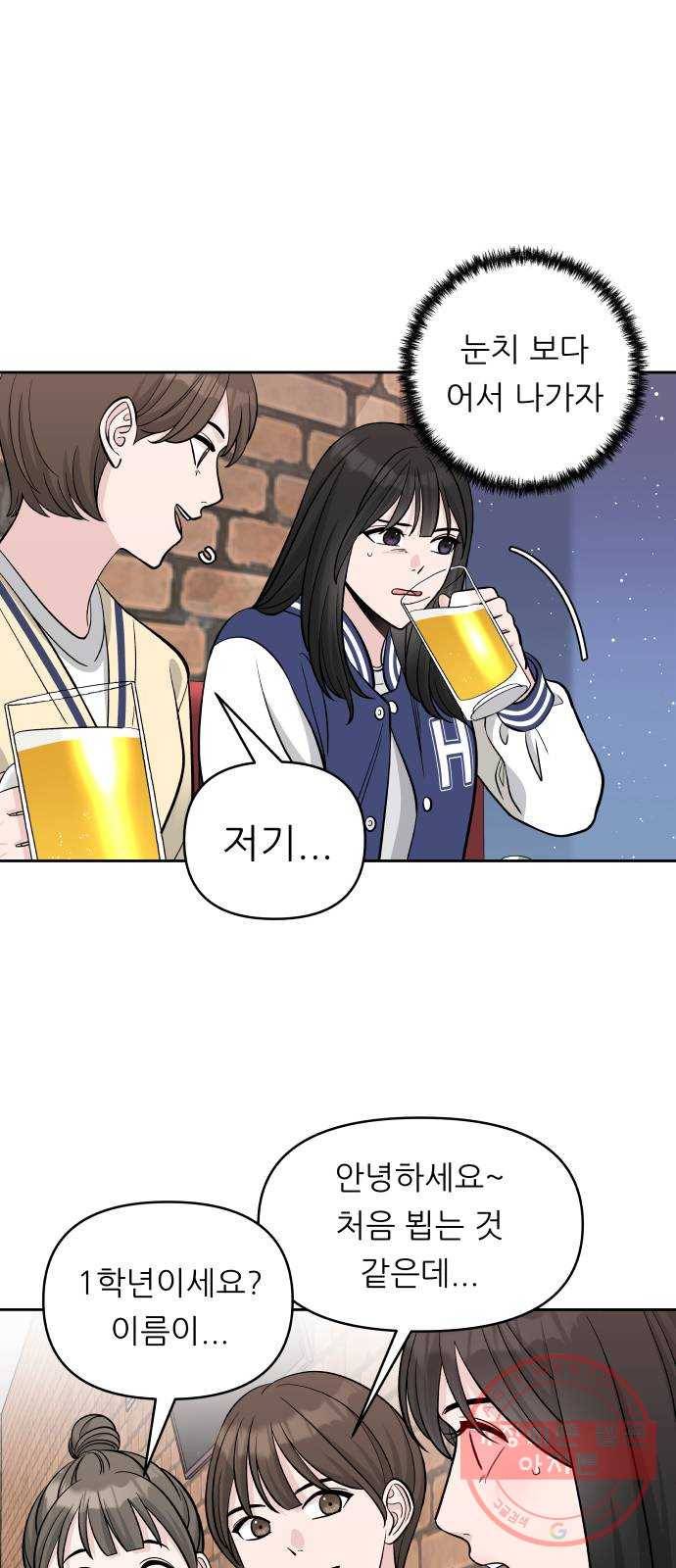 교환학생(네이버) 2화 2