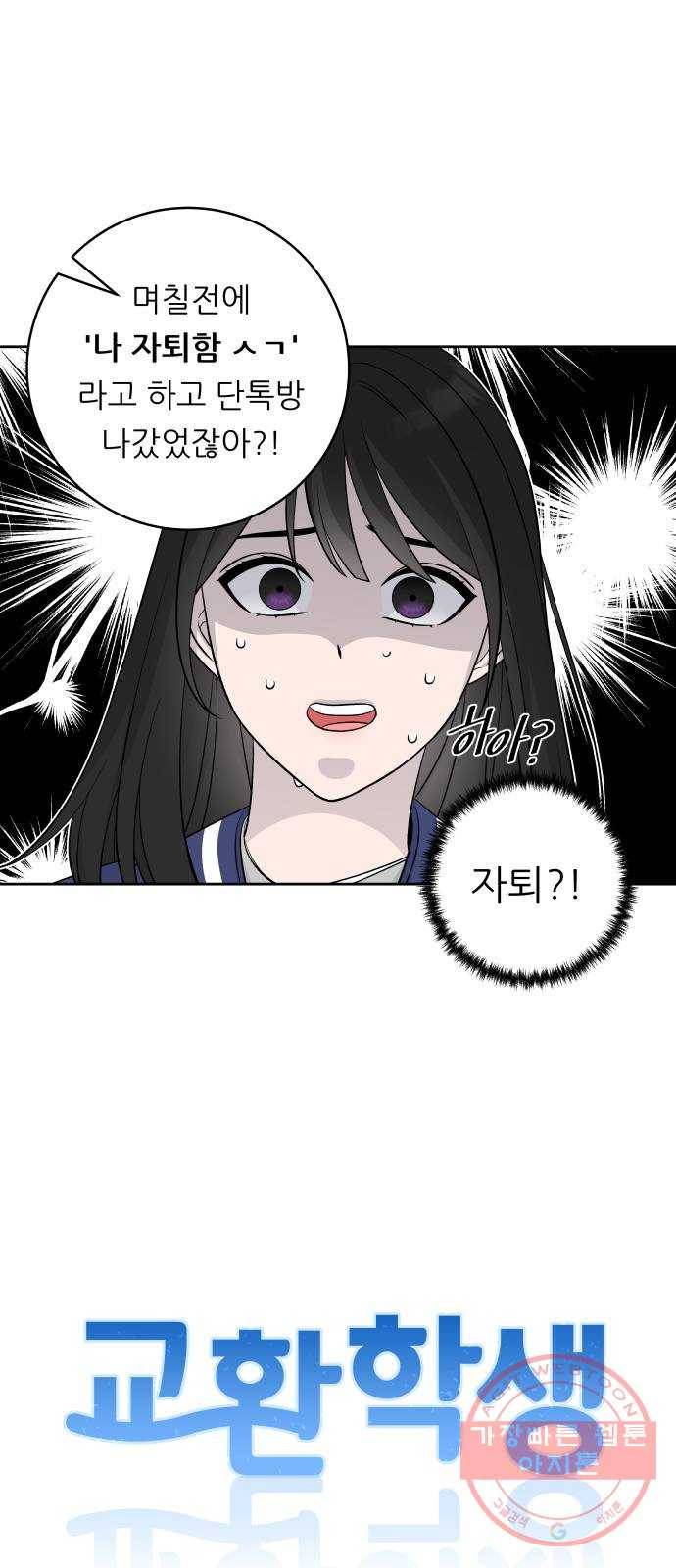 교환학생(네이버) 2화 6
