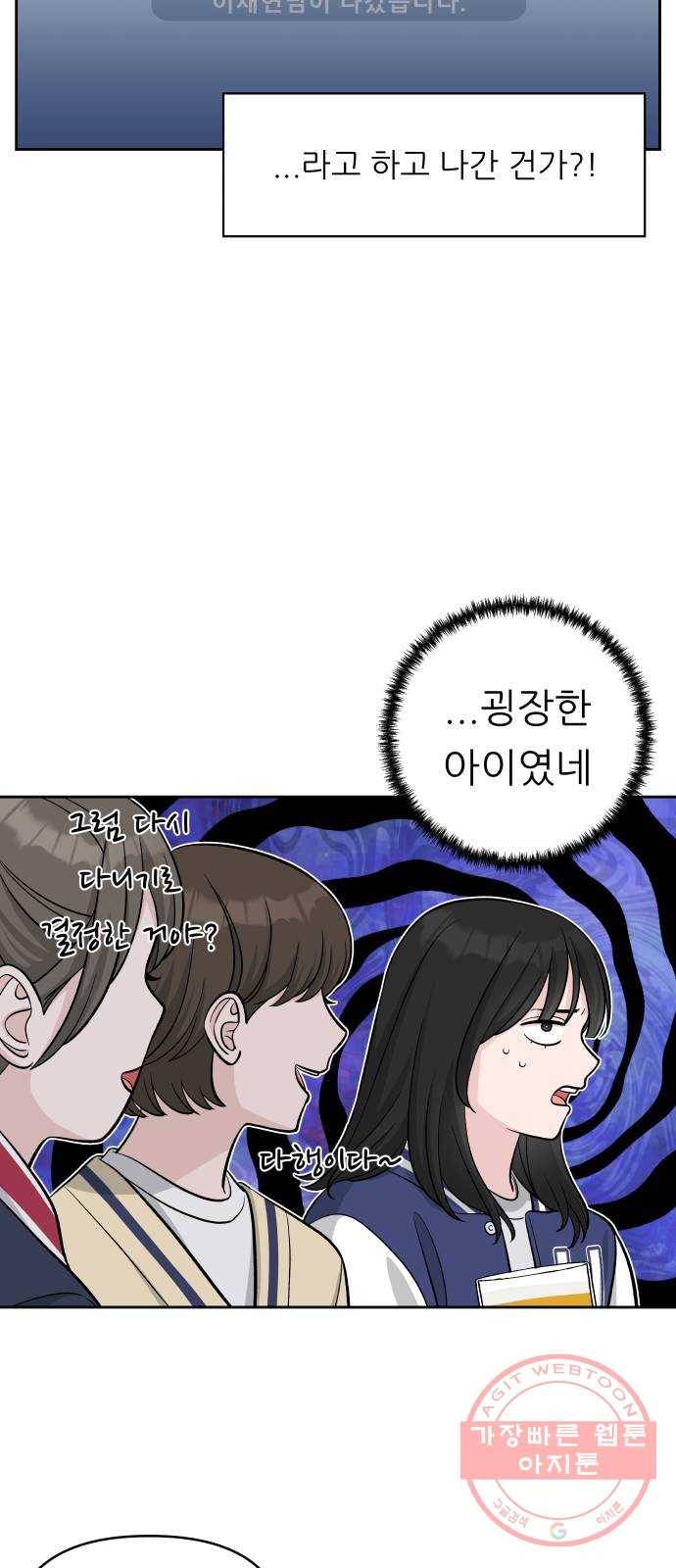 교환학생(네이버) 2화 9