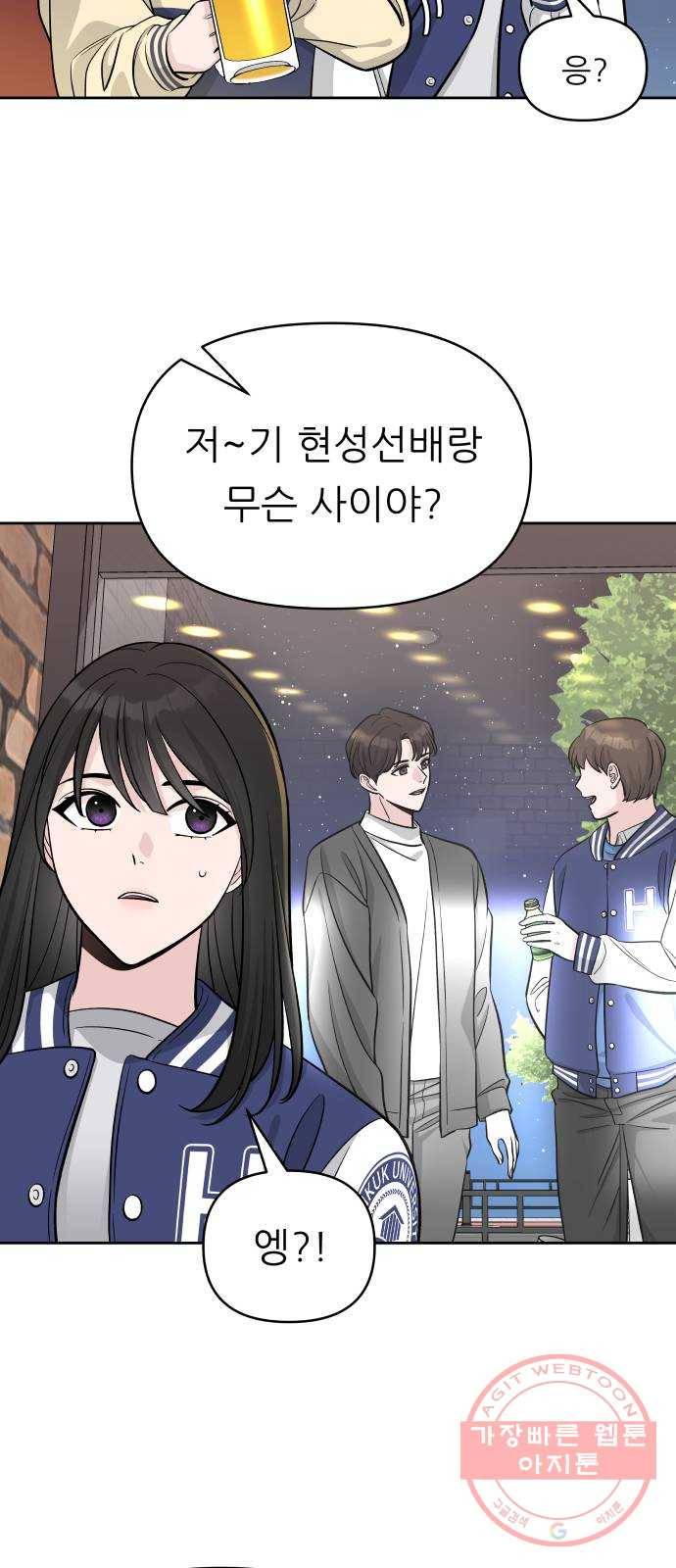 교환학생(네이버) 2화 11