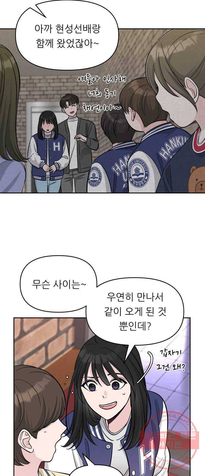 교환학생(네이버) 2화 12