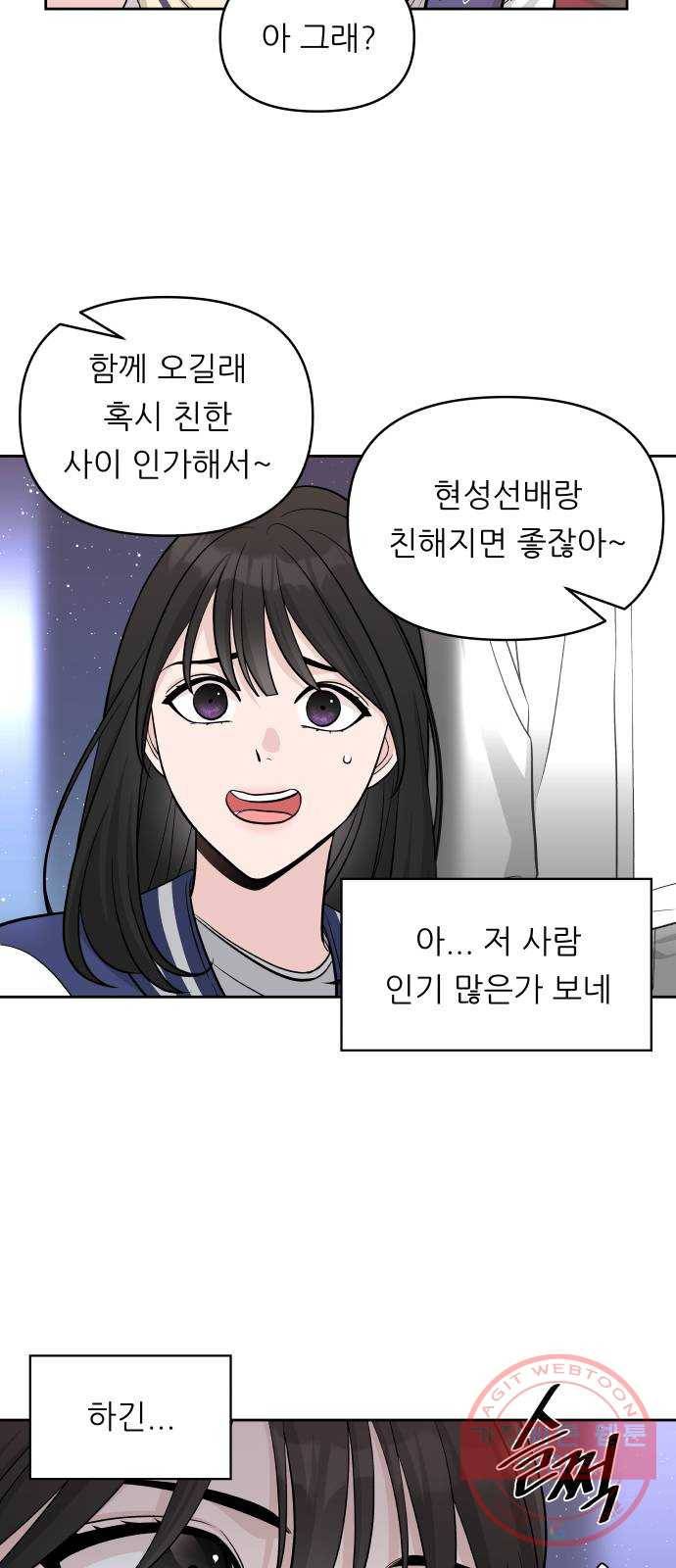 교환학생(네이버) 2화 13