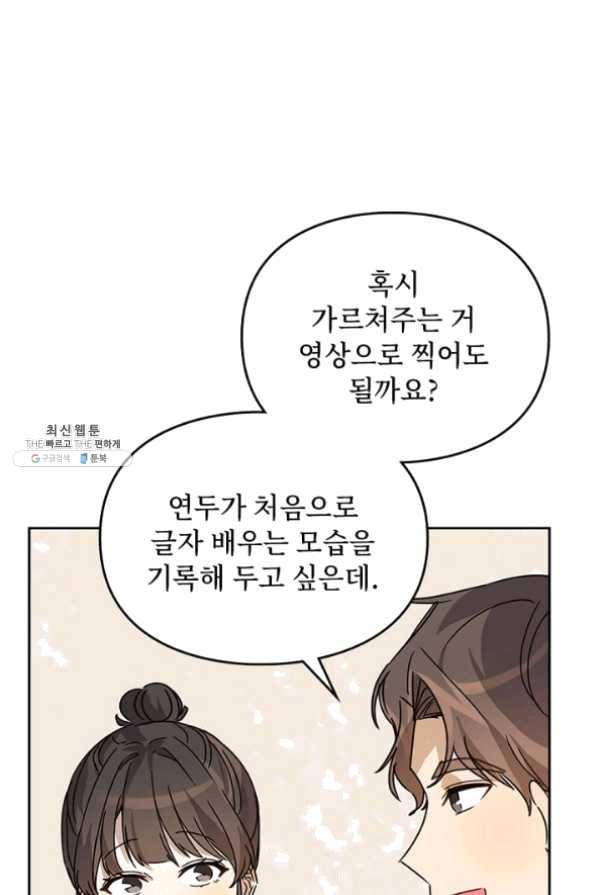 딸 바보가 되었습니다 27화 2