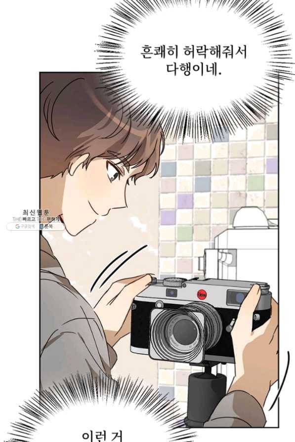 딸 바보가 되었습니다 27화 4